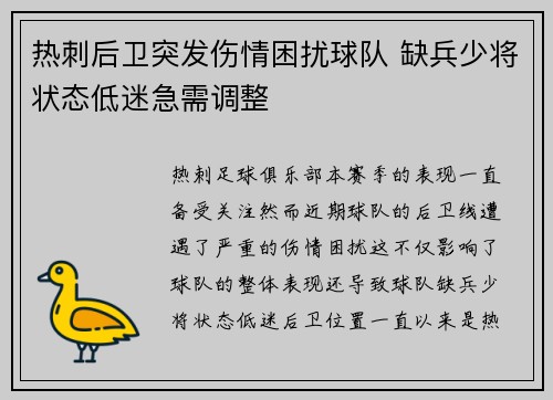 热刺后卫突发伤情困扰球队 缺兵少将状态低迷急需调整