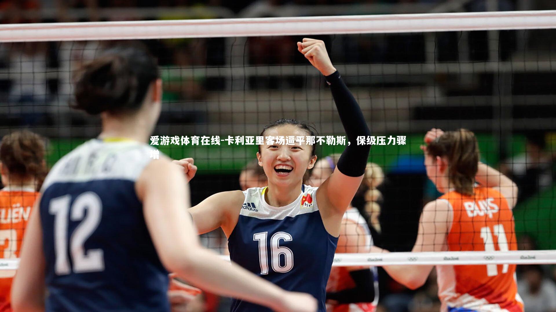 卡利亚里客场逼平那不勒斯，保级压力骤增