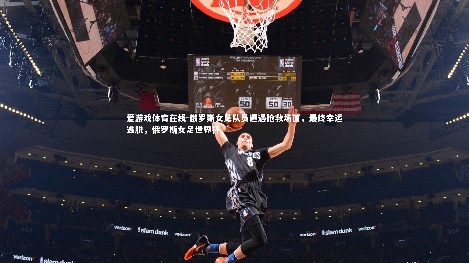 俄罗斯女足队员遭遇抢救场面,最终幸运逃脱,俄罗斯女足世界杯