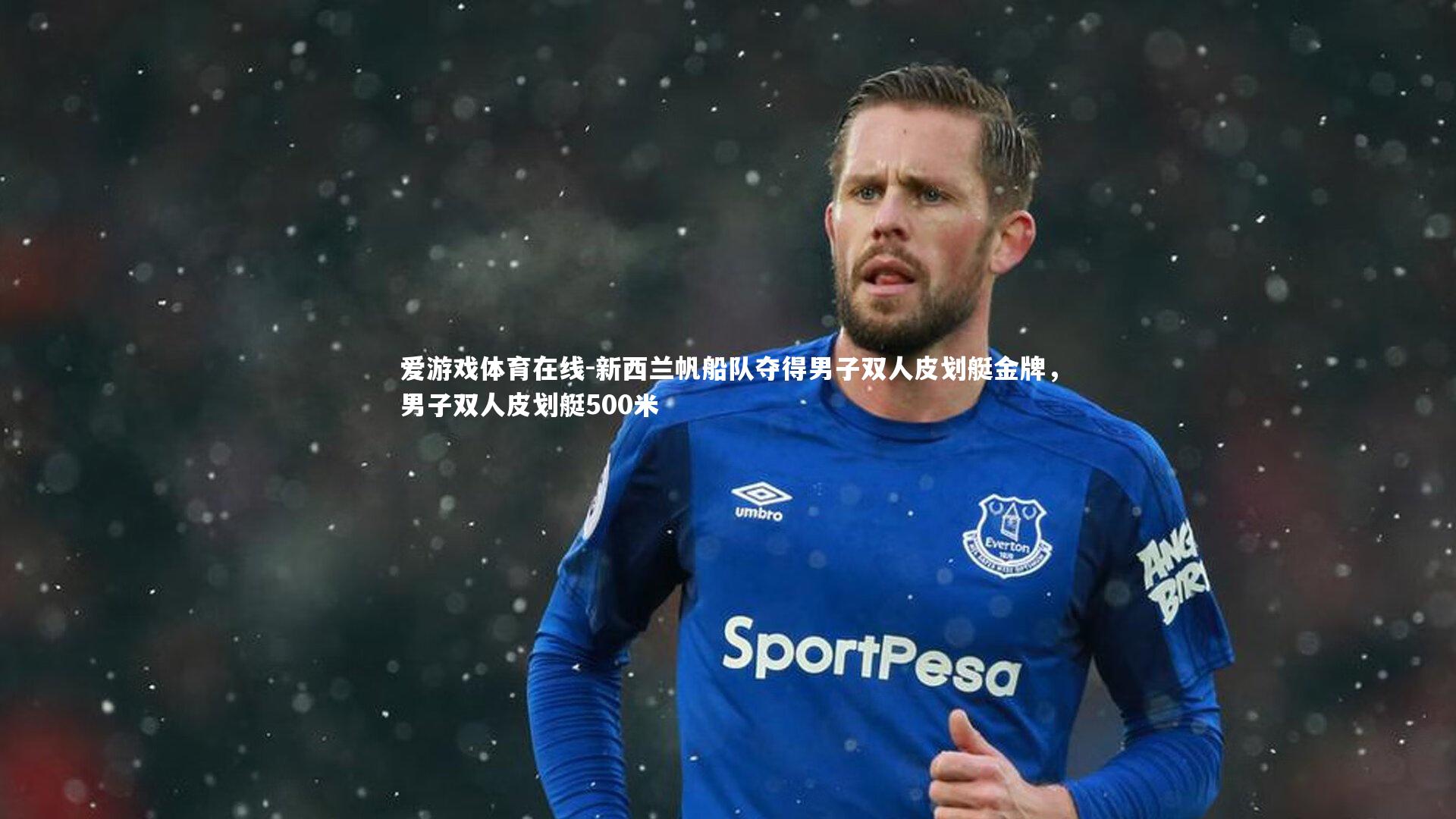 新西兰帆船队夺得男子双人皮划艇金牌,男子双人皮划艇500米